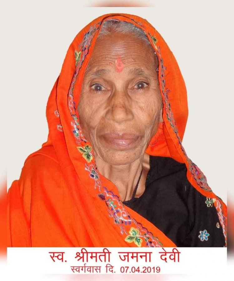 संपादक देवी लाल बैरवा की माताजी जमना देवी की तृतीय पुण्यतिथि