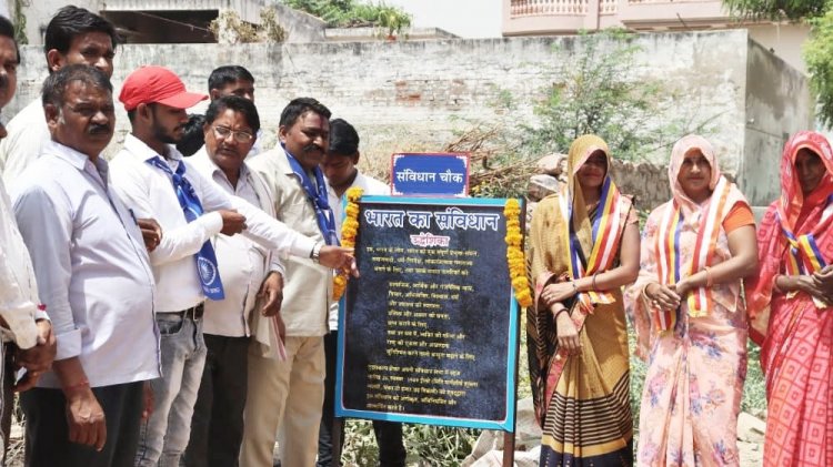 संविधान चौक पट्टी का अनावरण कर,अम्बेडकर जयंती समारोह का किया आयोजन