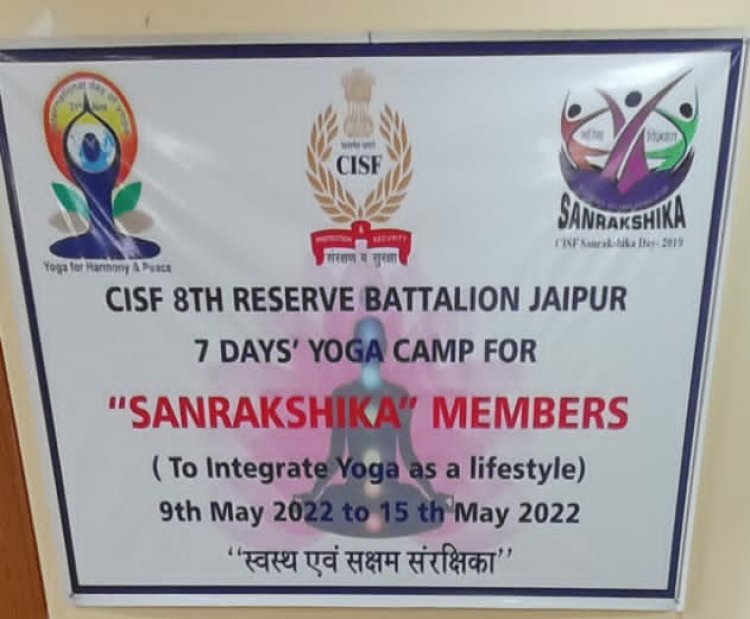 सी आई एस एफ 8वीं आरक्षी वाहिनी आमेर के द्वारा जयपुर में सात दिवसीय योगा कैम्प का आयोजन