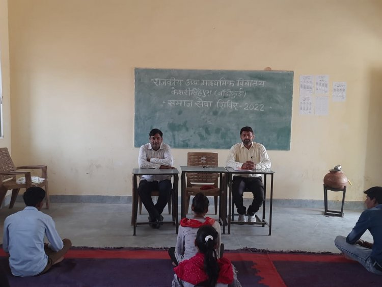 राजकीय उच्च माध्यमिक विद्यालय केशरीसिहपुरा मे समाज सेवा शिविर आयोजित