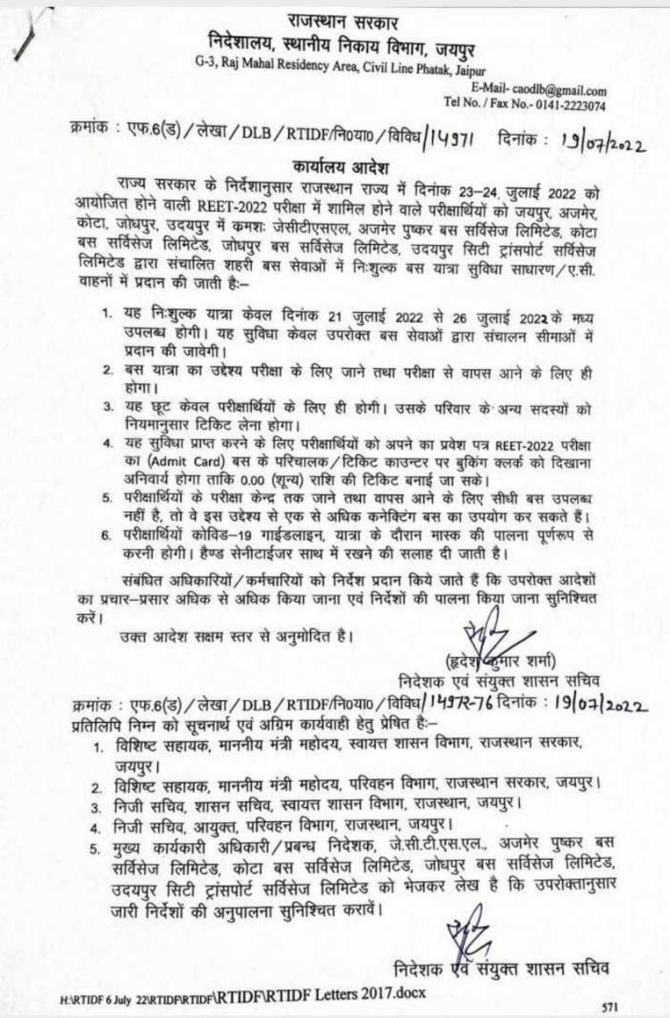 *REET-2022 हेतु Free Bus Service के संबंध में????????????????*