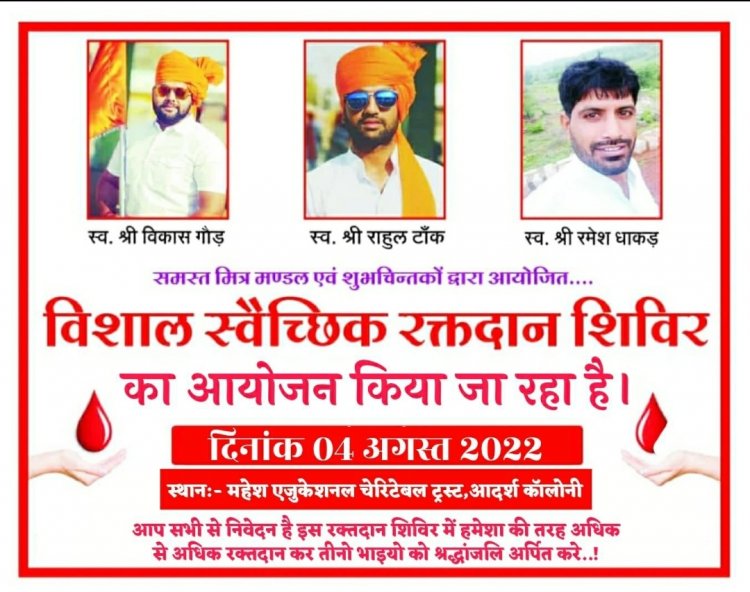 रक्तदान शिविर
