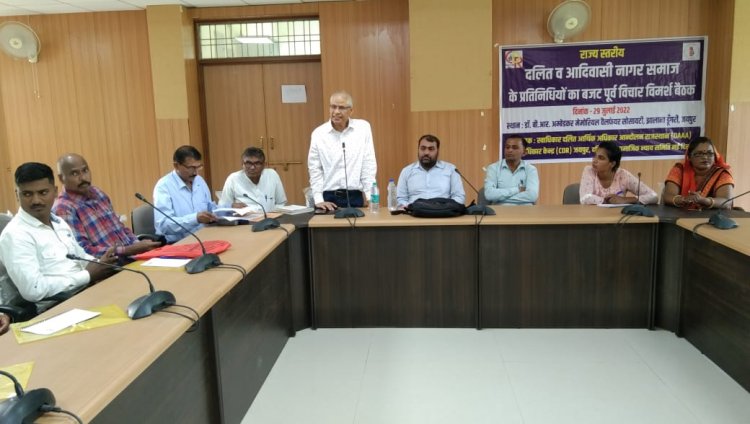 सिविल सोसाइटी के प्रतिनिधियों के साथ में दलित व आदिवासी बजट को लेकर हुई राज्यस्तरीय चर्चा