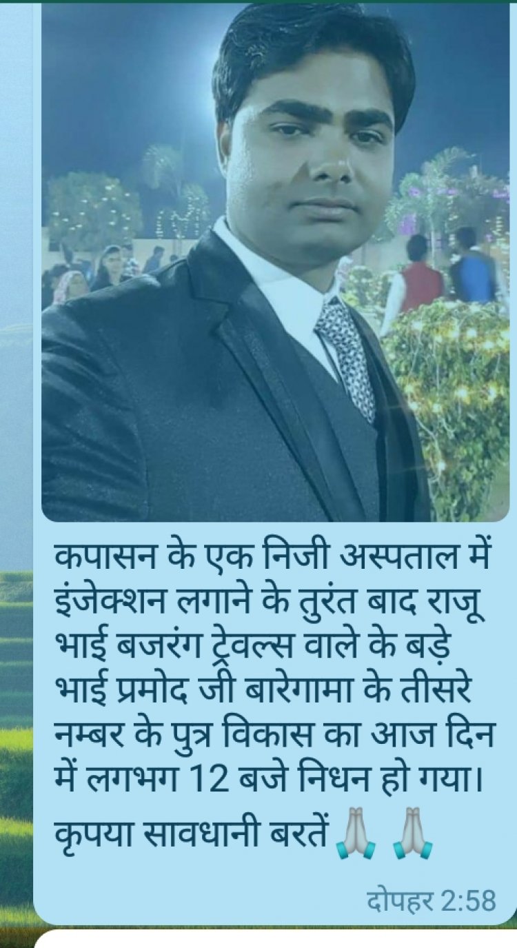 कपासन युवक की उपचार के दौरान मौत परिजनों ने गलत इलाज का लगाया निजी चिकित्सालय में किया हंगामा