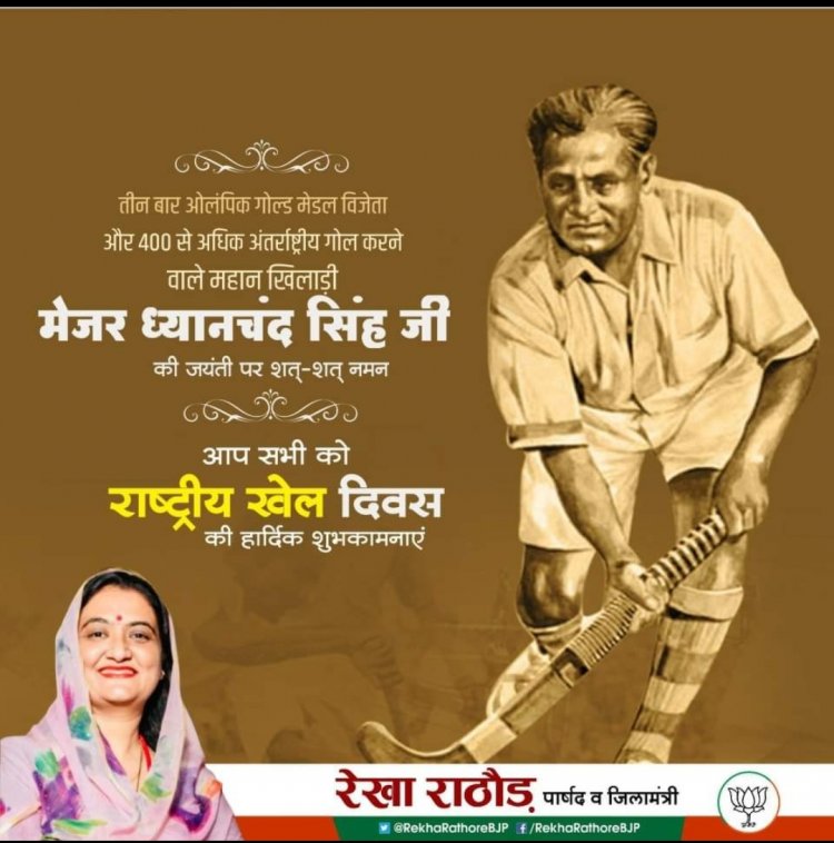 हाॅकी के जादूगर  मेजर ध्यानचंद
