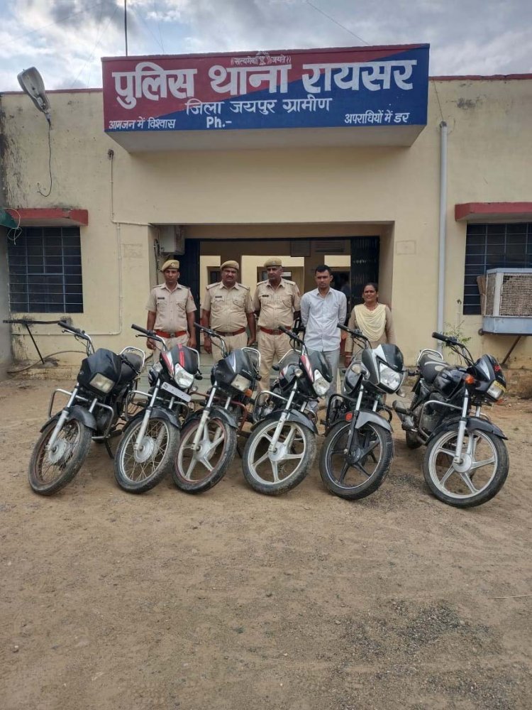 मोटरसाईकिल चोरी करने वाले अपराधियों के खिलाफ रायसर पुलिस की बड़ी कार्यवाही विधि से संघर्षरत किशोर के कब्जे से 6 मोटरसाईकिल बरामद