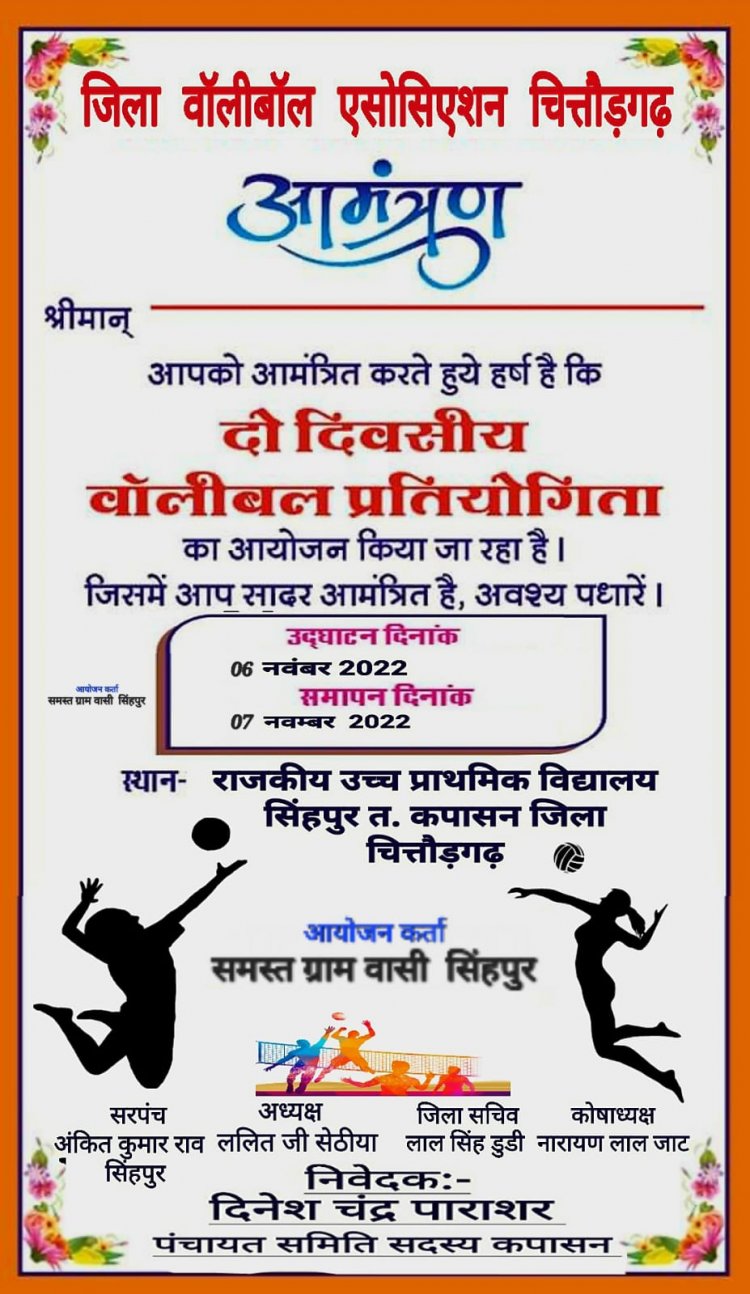 जिला वॉलीवाल एशोसिएशन के तत्वावधान में दो दिवसीय वॉलीवाल प्रतियोगिता गांव सिंहपुर में आयोजित