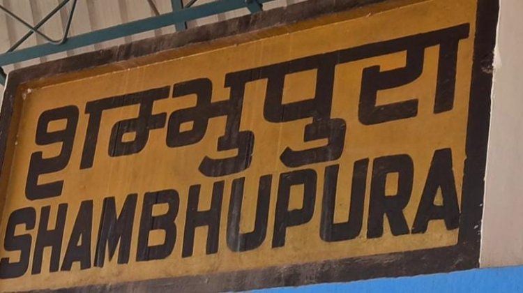 शंभूपुरा सरपँच ओर पंचायत समिति सदस्य प्रतिनिधि में मारपीट, आपस मे मामले दर्ज।