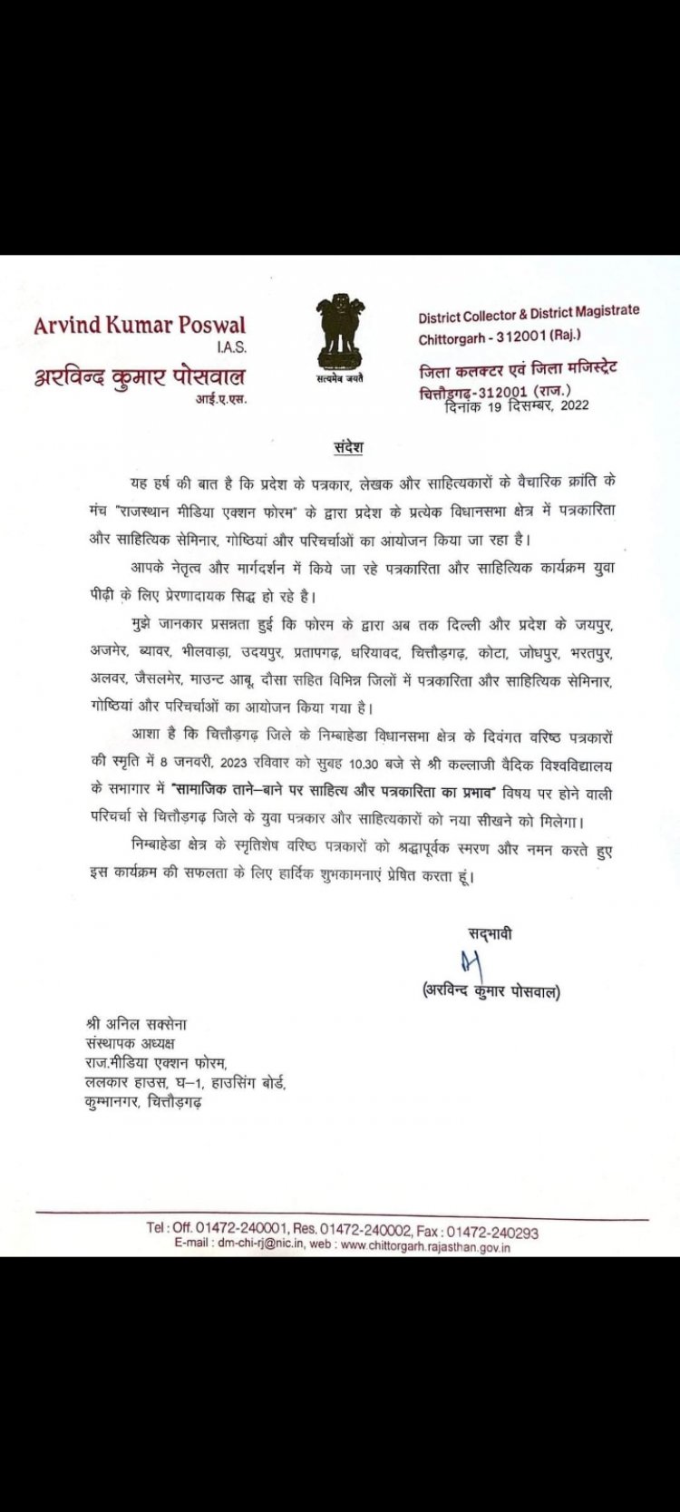 धन्यवाद कलेक्टर सर #राजस्थान मिडिया एक्सन फोरम#