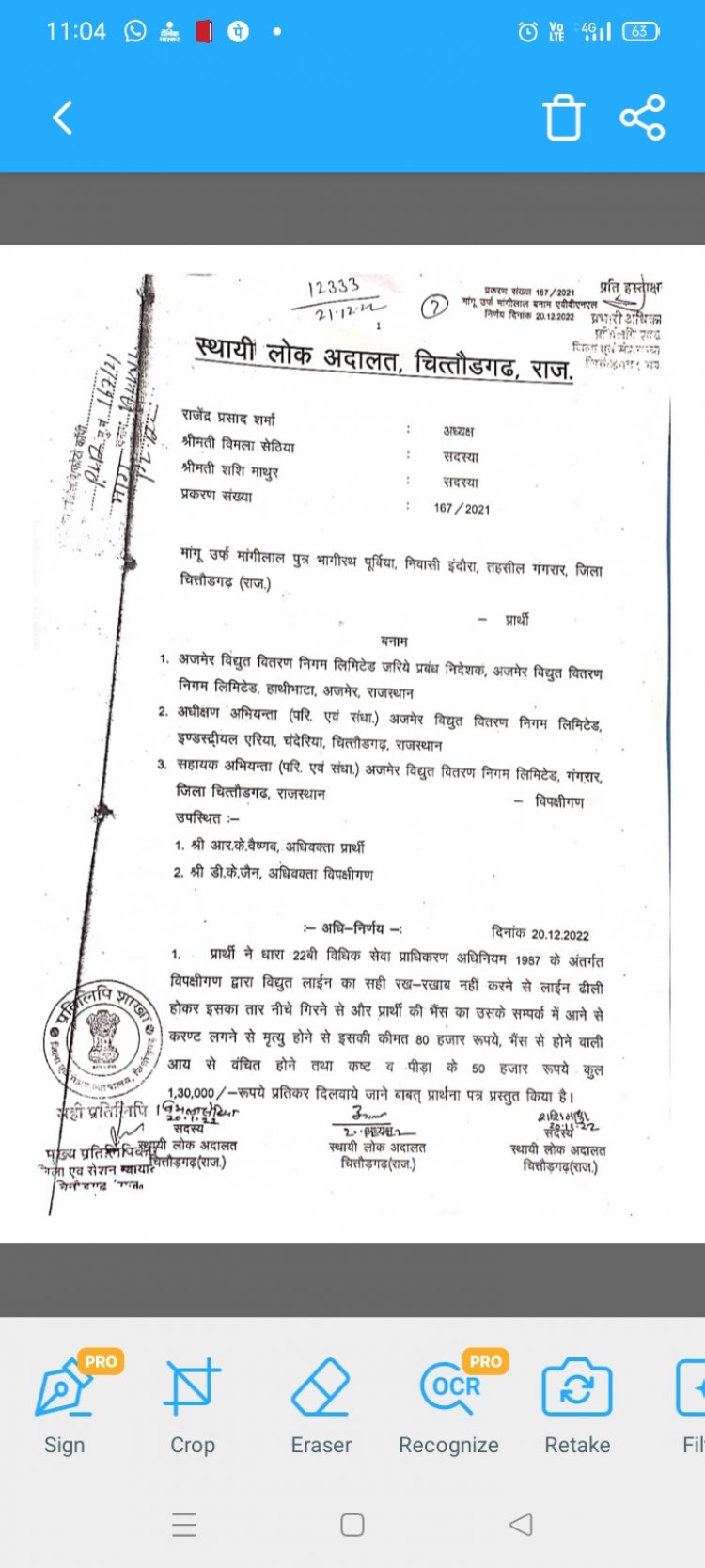 करंट से भैंस की मृत्यु होने पर क्षतिपूर्ति राशि अदा करने का आदेश* 