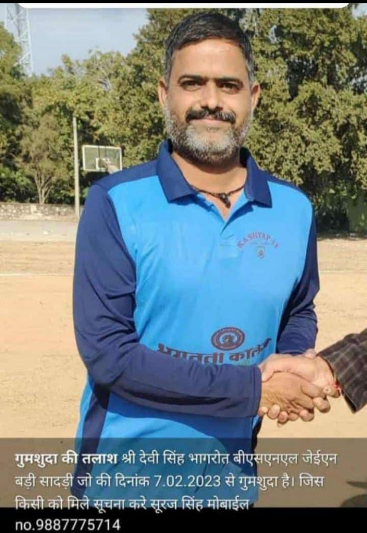 बड़ीसादड़ी मे बीएसएनएल कम्पनी मे जेईएन देवीसिंह घर से निकला नहीं पंहुचा जयपुर, थाने मे गुमसुदगी दर्ज।