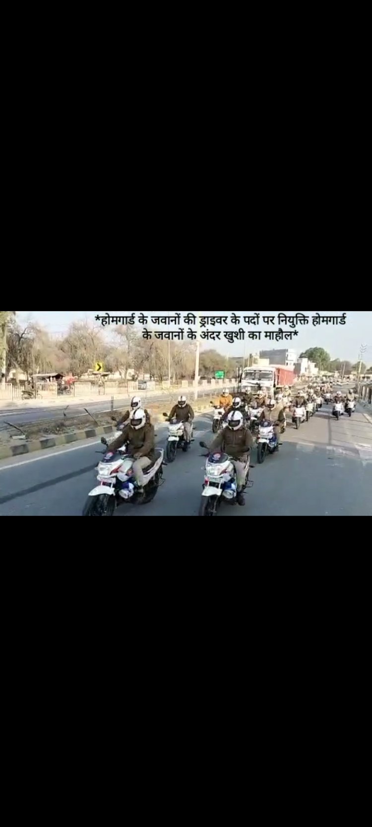 होमगार्ड के जवानों की ड्राइवर के पदों पर नियुक्ति होमगार्ड के जवानों के अंदर खुशी का माहौल