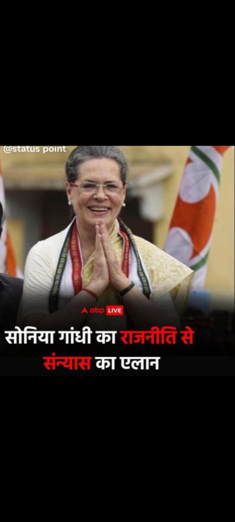 सोनिया गांधी ने राजनीतिक संन्यास का किया ऐलान