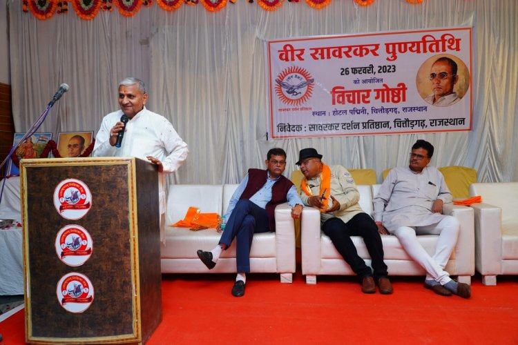 सावरकर दर्शन प्रतिष्ठान चित्तौड़गढ़ शाखा द्वारा सावरकर की पुण्यतिथि पर विचार गोष्ठी आयोजित।