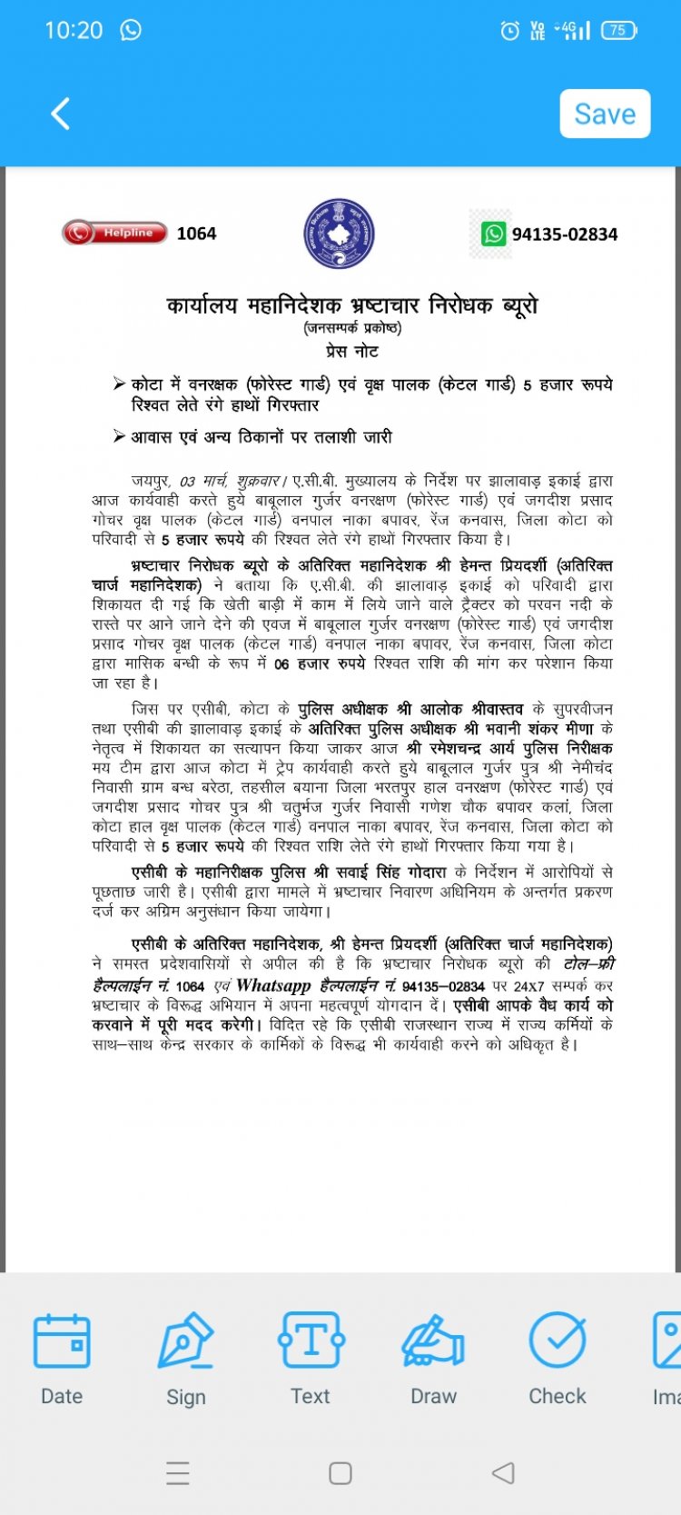 कोटा में वनरक्षक (फोरेस्ट गार्ड) एवं वृक्ष पालक (केटल गार्ड़) 5 हजार रूपये रिश्वत लेते रंगे हाथों गिरफ्तार -03-03-2023