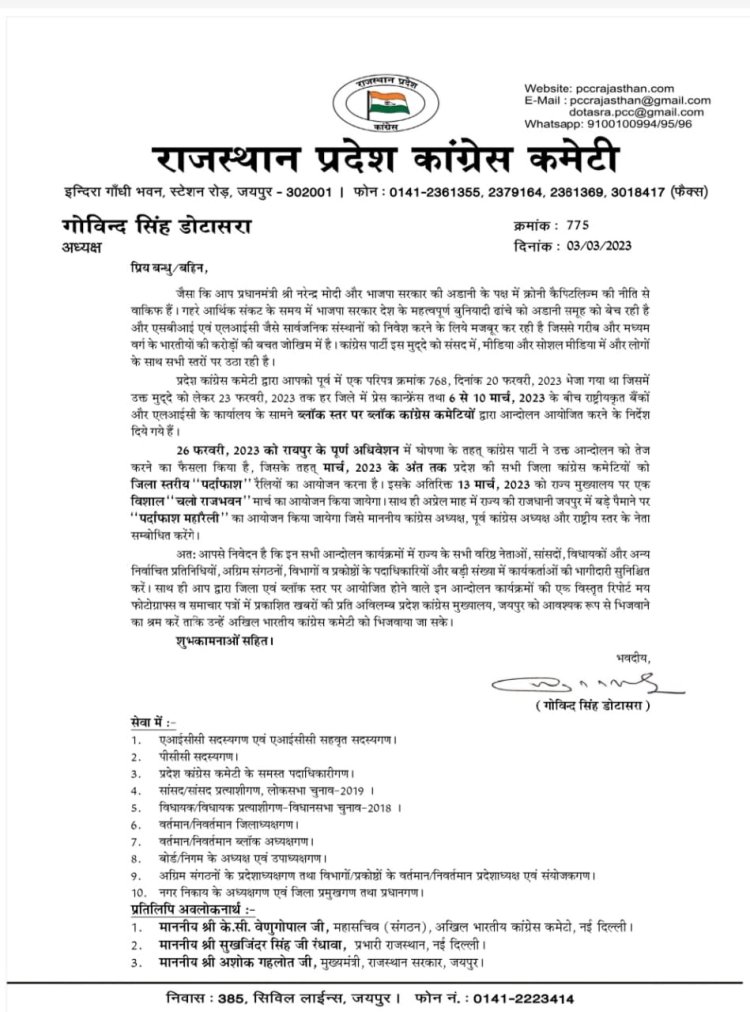 अडानी मामले को लेकर जिला मुख्यालय पर एसबीआई बैंक के बाहर राज्यमंत्री जाड़ावत के नेतृत्व में कांग्रेस का धरना 10 मार्च को।