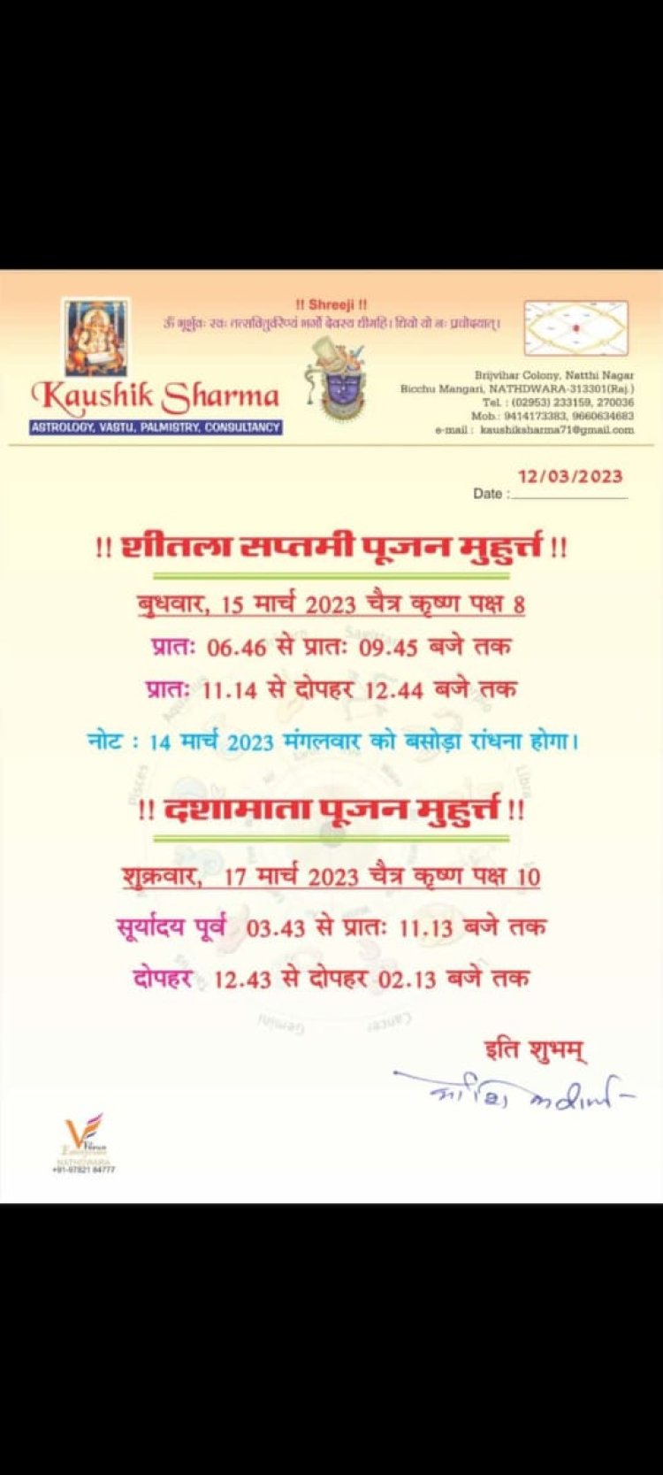 शीतला सप्तमी एवं दशा माता पूजन मुहूर्त समस्त माताओं बहनों तक यह न्यूज़ जरूर पहुंचाएं ,प्यारे भाइयों और बहनों अधिक से अधिक करें शेयर