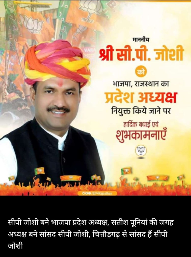 बीजेपी प्रदेश अध्यक्ष बने सांसद सीपी जोशी:  कपासन में कार्यकर्ताओं ने आतिशबाजी कर  मिठाइयां बांटी