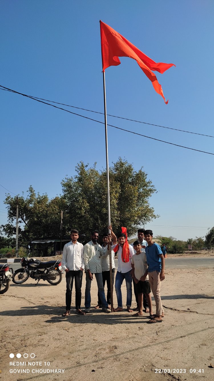 मुंगाना के बजरंग दल व विश्व हिन्दू परिषद के कार्यकर्ताओं ने श्रीराम सर्कल पर  विशाल भगवा ध्वज लगाया