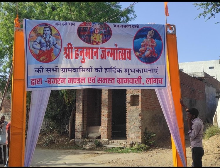 लाँगच में हनुमान जन्मोत्सव धूम धाम से मनाया*