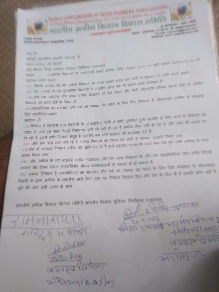 भारतीय अफीम किसान विकास समिति भारतीय किसान यूनियन चित्तौड़गढ़ में धरना देकर राष्ट्रपति  के नाम कलेक्ट्रेट में ज्ञापन दिया 