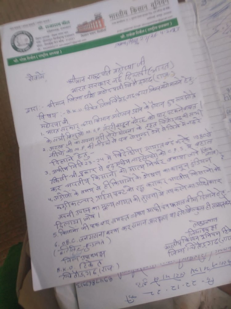 भारतीय अफीम किसान विकास समिति भारतीय किसान यूनियन चित्तौड़गढ़ में धरना देकर राष्ट्रपति  के नाम कलेक्ट्रेट में ज्ञापन दिया 