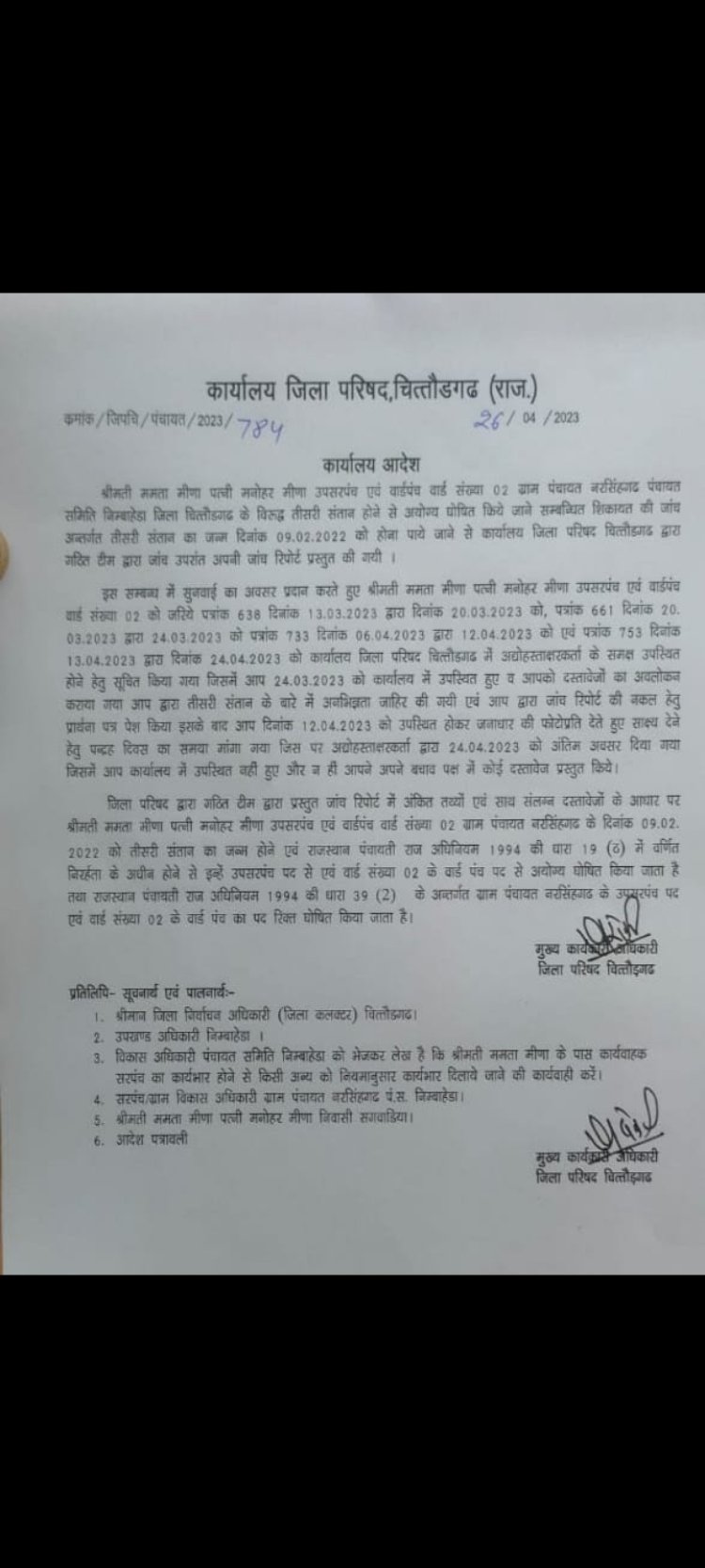 नरसिंहगढ़ उपसरपंच मीणा को तीसरी संतान के चलते किया निलंबित, वार्ड को किया पंच पद से रिक्त घोषित!
