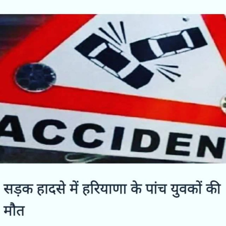 दो कारों के दुर्घटनाग्रस्त होने से पांच युवकों की मौत हो गई