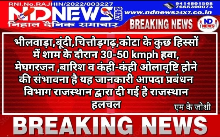 राजस्थान में 3 दिन बरसात का अलर्ट:अलवर में बारिश राजस्थान के साथ गिरे ओले; फॉरेस्ट ऑफिसर की गाड़ी बही, 14 डिग्री गिरा तापमान
