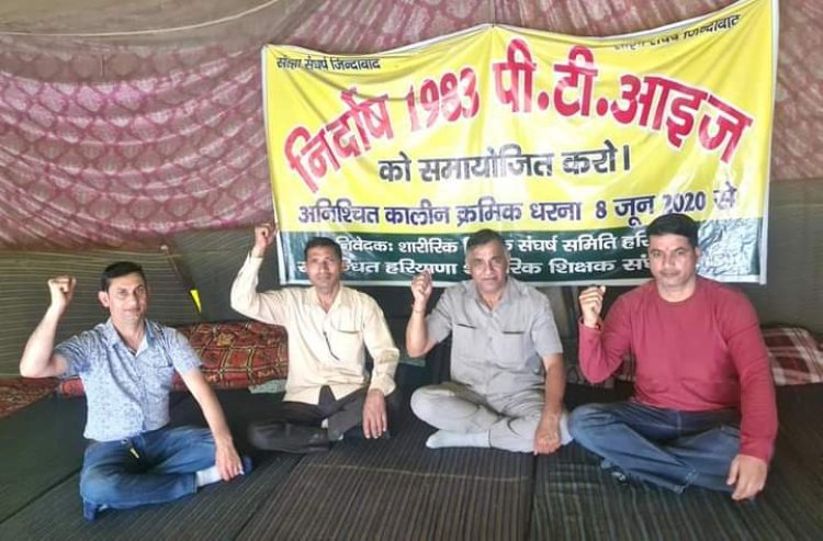 शारीरिक शिक्षक  संघर्ष समिति हरियाणा की राज्य कार्यकरिणी