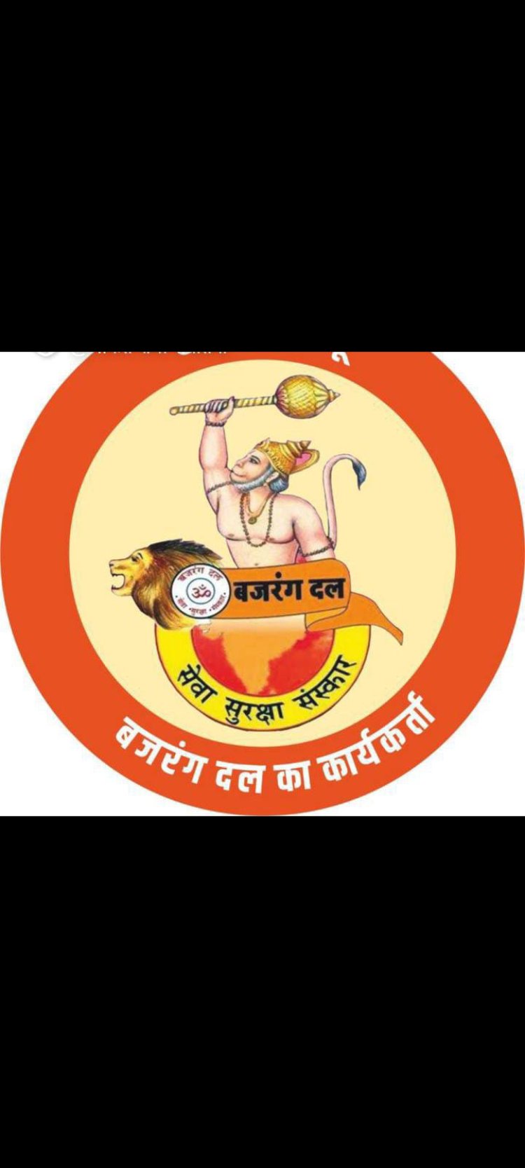 गोल प्याऊ चौराहे पर सायकालीन 6:15 बजे होगा हनुमान चालीसा का पाठ सोशल मीडिया पर वायरल हो रहा धड़ल्ले से मैसेज बजरंग दल बैन को लेकर