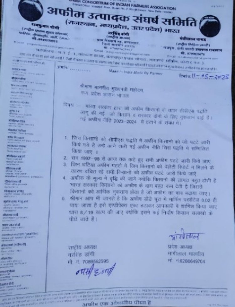 अफीम उत्पादक संघर्ष समिति के प्रतिनिधियों ने विभिन्न मांगों को लेकर मुख्यमंत्री चौहान को सौंपा ज्ञापन