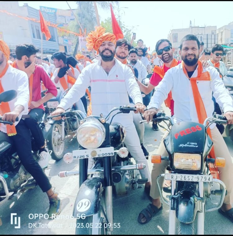 महाराणा प्रताप जयंती भव्य शोभायात्रा का आयोजन हुआ, जय शिवा सरदार की, जय महाराणा प्रताप की नारों से गूंजा शहर