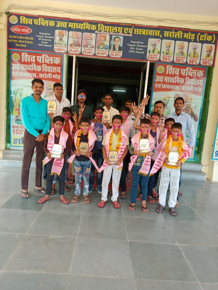 12 वी बोर्ड के बाद 5वी बोर्ड परिणाम मे भी शिव पब्लिक ने जिले में दिया सर्वश्रेष्ठ परिणाम