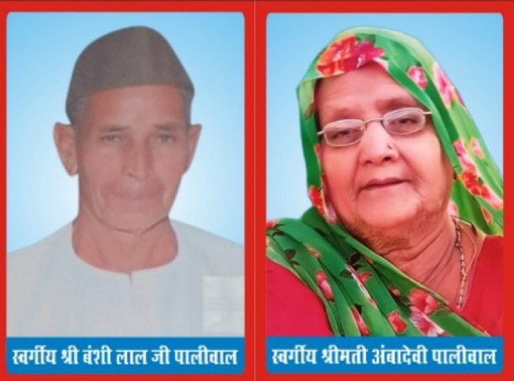 पालीवाल दंपत्ति की स्मृति में रक्तदान 5 जून को