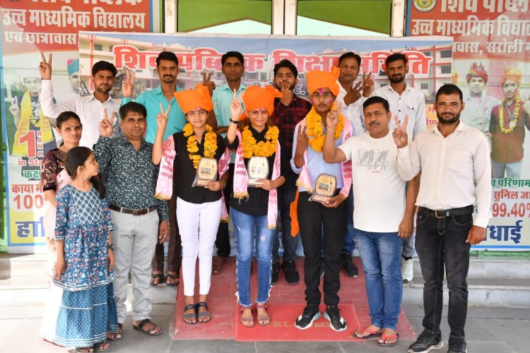 शिव पब्लिक स्कूल ने 98.50%के साथ जिले में ही नही राज्य में भी बनाई अपनी पहचान
