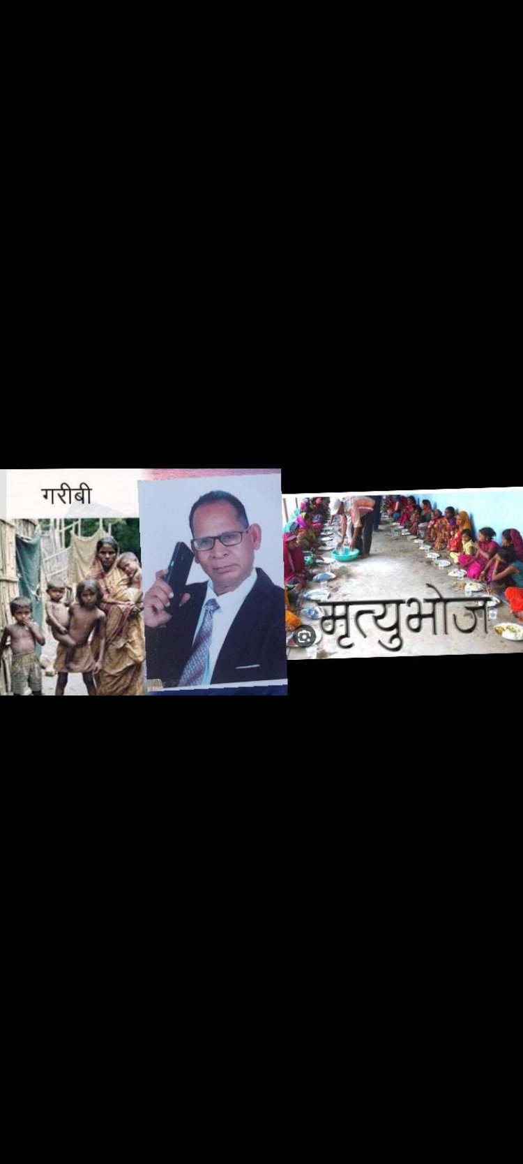 भूख, गरीबी, दरिद्रता तथा अभावों में जीने को मजबूर करती असामाजिक प्रथाऐं। स्वतंत्र लेखक ओजस्वी