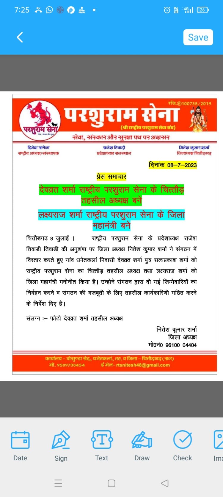 देवव्रत शर्मा राष्ट्रीय परशुराम सेना के चित्तौड़ तहसील अध्यक्ष एवं लक्ष्यराज शर्मा राष्ट्रीय परशुराम सेना के जिला महामंत्री बने
