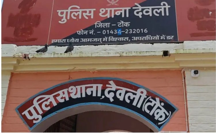 शादी के लिए लड़का देखने के बहाने पुलिसकर्मी ने किया दुष्कर्म