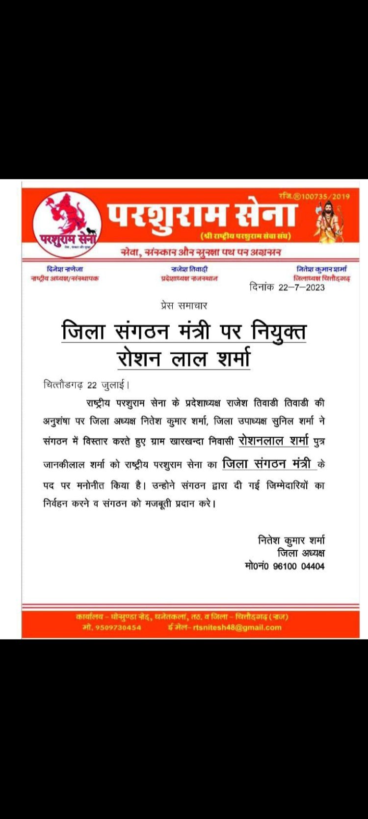 जिला संगठन मंत्री पर नियुक्त रोशन लाल शर्मा