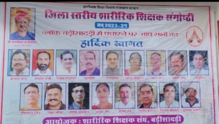 जिला स्तरीय शारीरिक शिक्षकों की दो दिवसीय संगोष्ठी आज से
