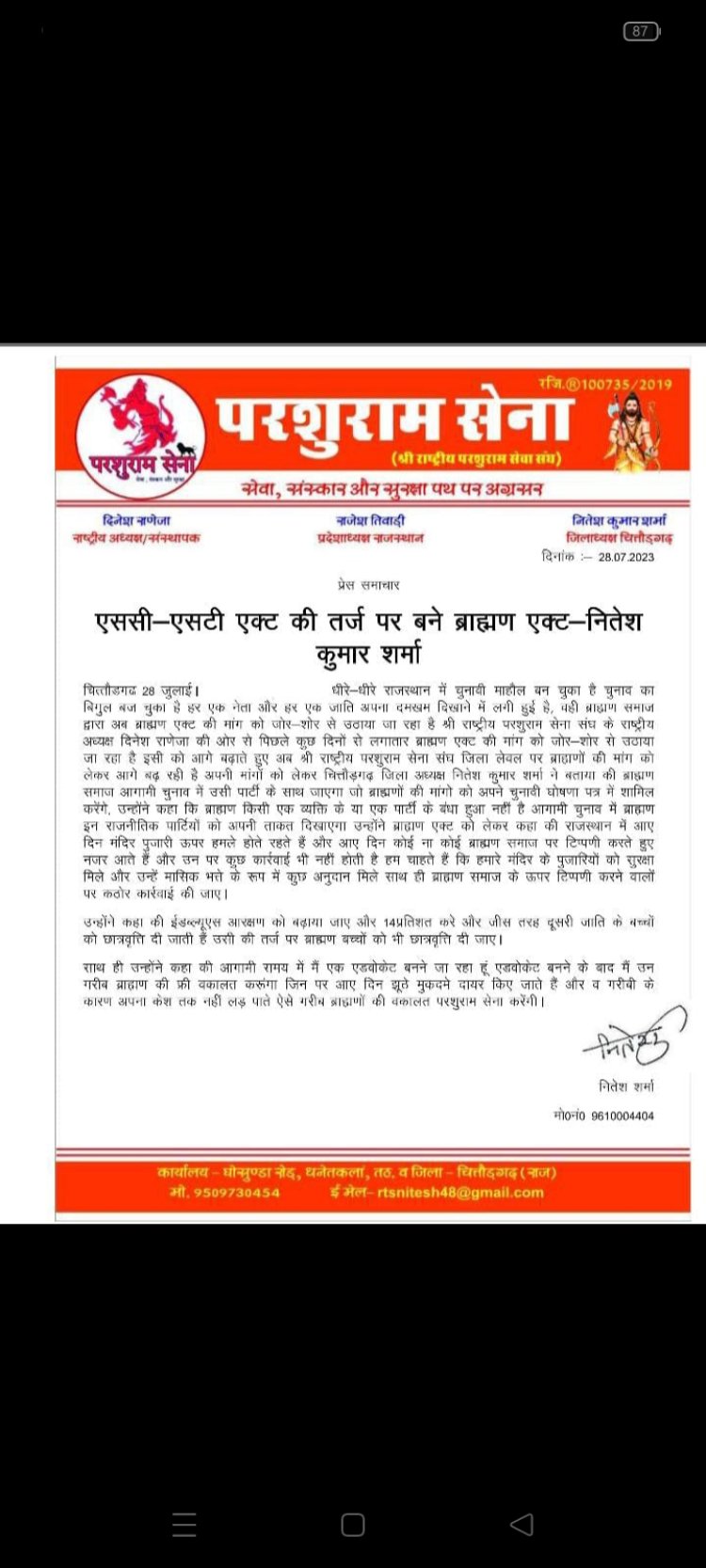 एससी-एसटी एक्ट की तर्ज पर बने ब्राह्मण एक्ट-नितेश कुमार शर्मा 