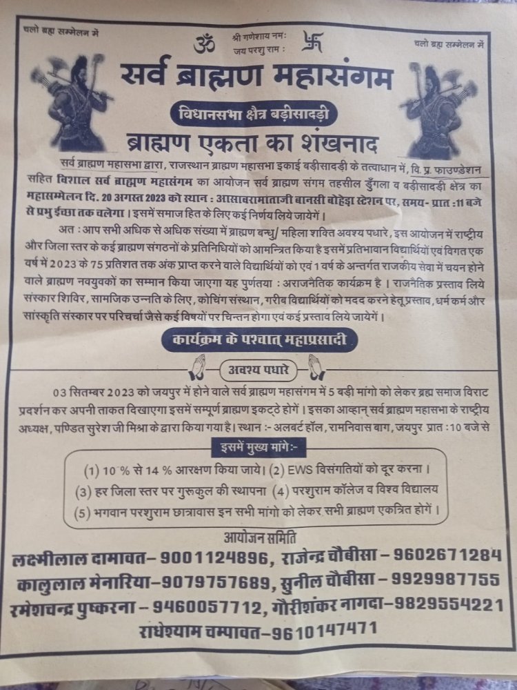 आसावरा माता बांसी बोहडा़ रेलवे स्टेशन पर होगा सर्व ब्राह्मण समाज का महासंगम।