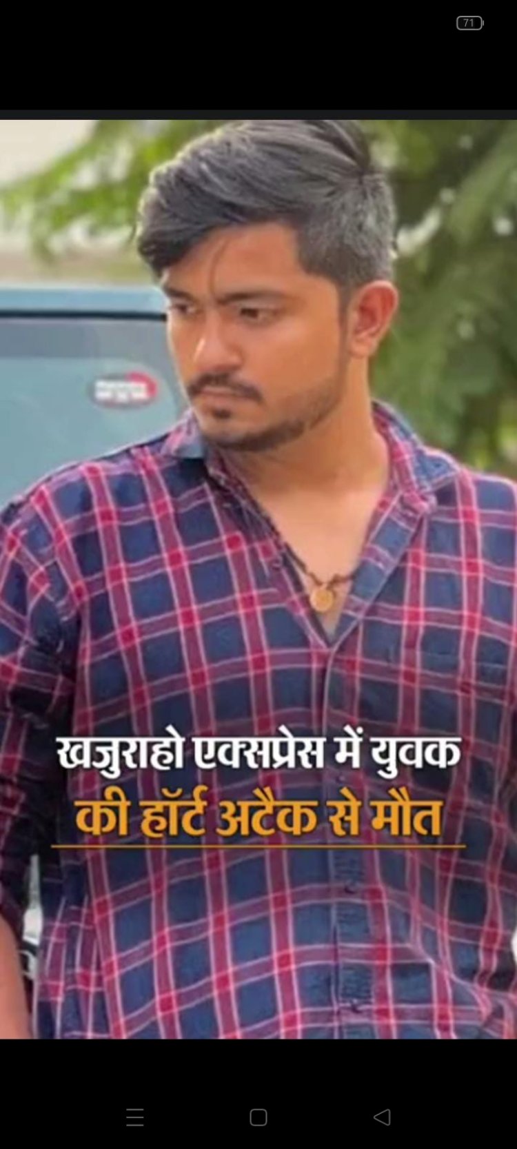 खजुराहो एक्सप्रेस में युवक की मौत:टॉयलेट गया था, हार्ट अटैक आने पर अंदर ही गिर गया, दरवाजा तोड़ कर निकाला