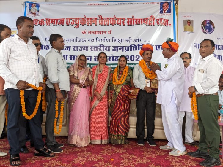 नायक समाज का प्रथम राज्य स्तरीय प्रतिभावान छात्र-छात्र एवं जनप्रतिनिधि परिचय सम्मेलन आयोजित।