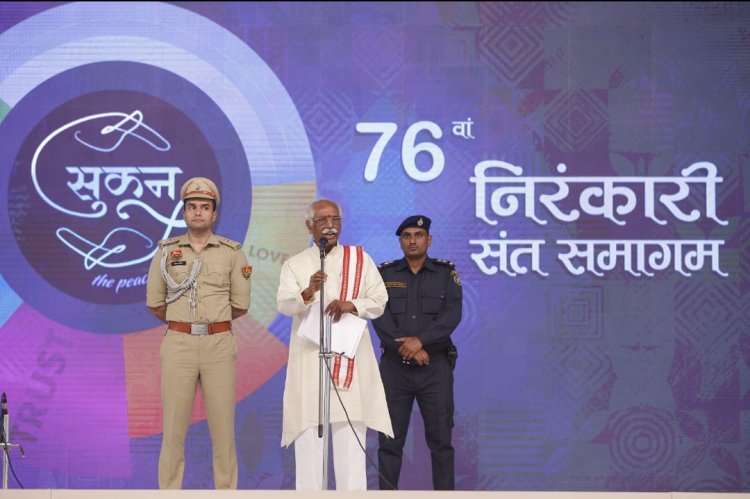 सुकून का संदेश देते हुए 76वां निरंकारी संत समागम सफलतापूर्वक संपन्न