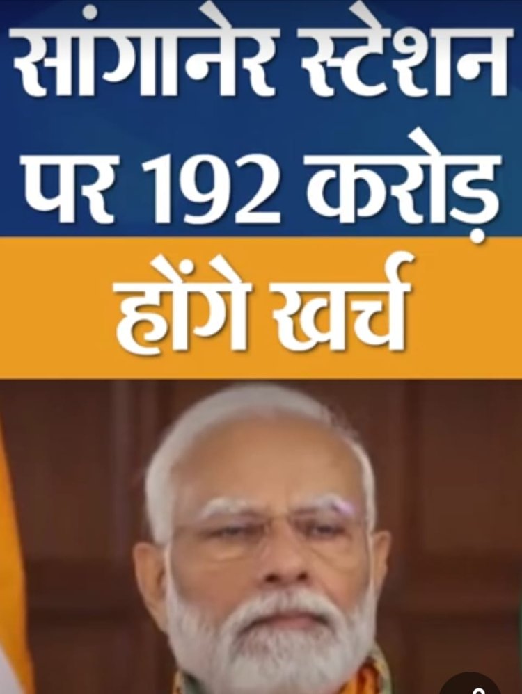 मोदी बोले- सांगानेर स्टेशन हैंड ब्लॉक प्रिंटिंग को दर्शाता है:जून से सरकार का तीसरा टर्म शुरू होगा; आज भारत जो करता है, स्पीड से करता है