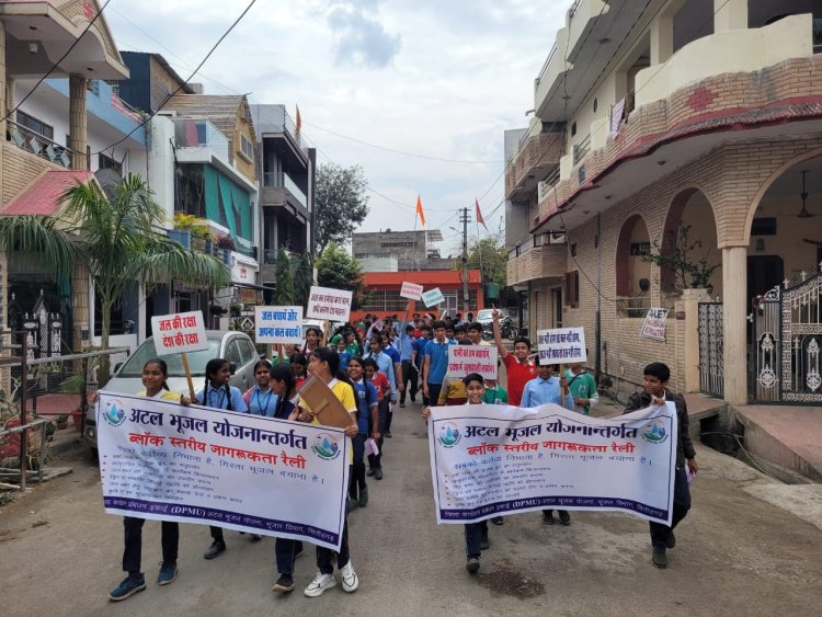 मनुष्य का पहला कर्तव्य जल बचाना      अटल भूजल योजना के तहत निकली रैली