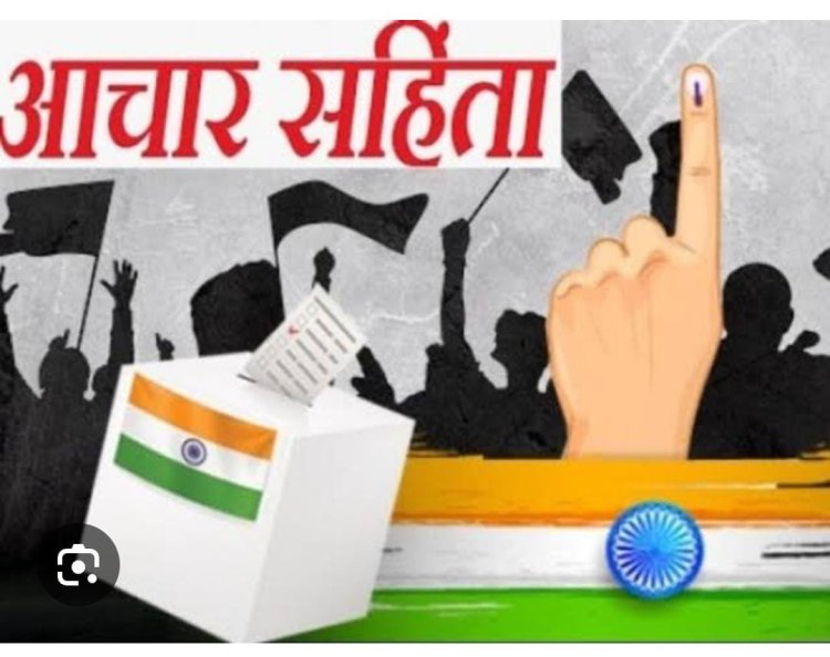 लोकसभा आम चुनाव-2024  सी-विजिल एप से आमजन कर सकेंगे आचार संहिता उल्लंघन की शिकायत      जिला निर्वाचन विभाग तुरंत कार्यवाही करेगा