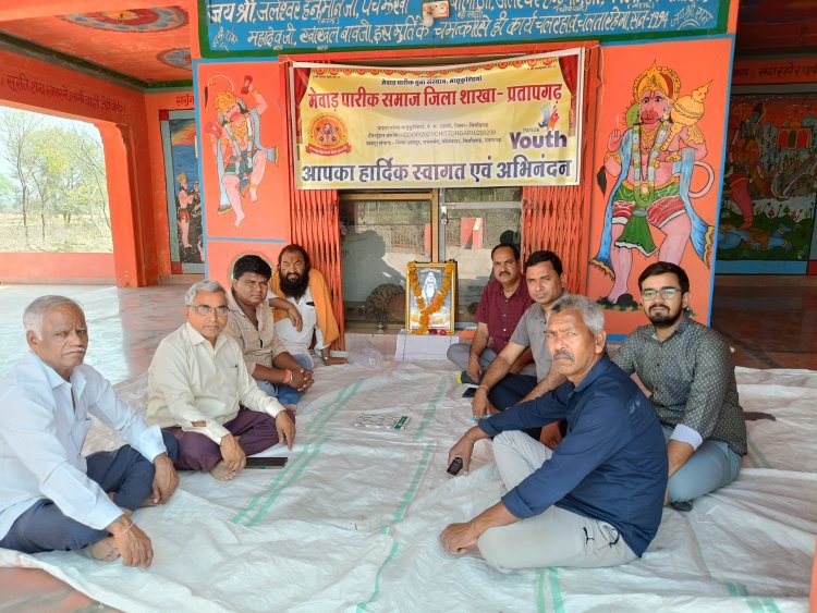 जिला पारीक समाज की वार्षिक बैठक संपन्न, विभिन्न विषयों पर की चर्चा जिला पारीक समाज की वार्षिक बैठक संपन्न, विभिन्न विषयों पर की चर्चा